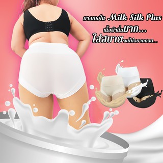 กางเกงในไซส์ใหญ่ กางเกงในสาวอวบ Plus Size ผ้า Milk Silk นุ่ม สบาย ไม่บาด ไม่เจ็บ