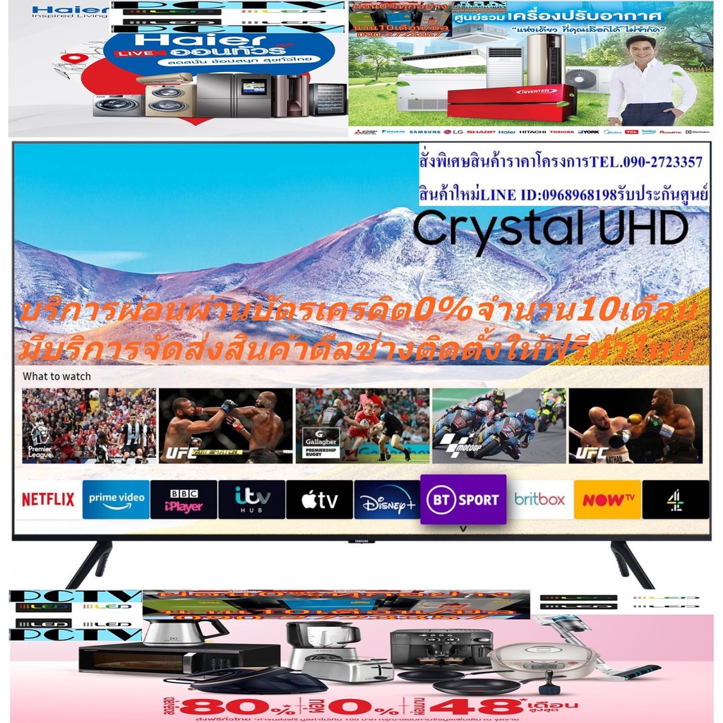 SAMSUNG55นิ้วUA55AU8100KXXTดิจิตอลSMART4Kช่องต่อHDMI+USB+AV+DVD+สั่งงานด้วยเสียงLANมีWIFIแถมFREEเครื