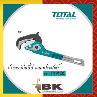 TOTAL ประแจจับแป๊ป ประแจจับแป๊ปอเนกประสงค์ 10 นิ้ว TOTAL รุ่น THT171102 ( Pipe Wrench )