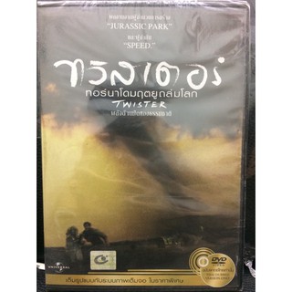 DVDหนัง ทวิสเตอร์ (EVSDVDไทย4900-ทวิสเตอร์) พากย์ไทย