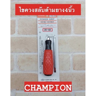 CHAMPION ไขควงสลับเพาเวอร์กริฟ 4" #CRV-604