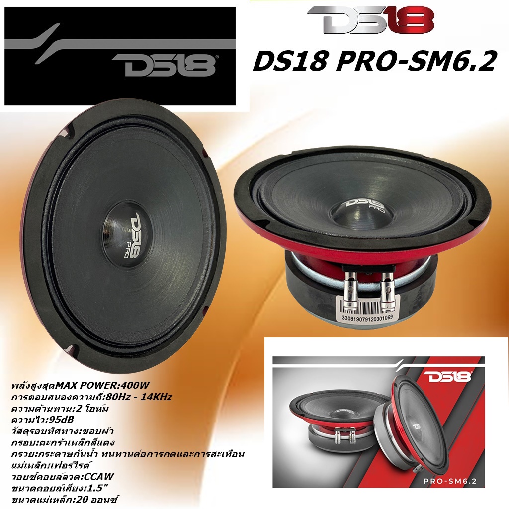 ลำโพง 6.5"กันน้ำ แบนด์ดัง แท้ ยันเงา DS18 PRO-SM6.2  ราคา/คู่ ลำโพงกันน้ำละอองน้ำ กันความชื้น กำลังข