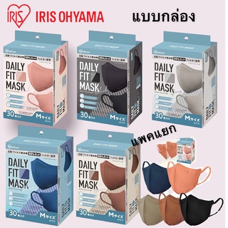 เข้าใหม่ แบบกล่องพร้อมส่ง  Iris Healthcare Daily Fit Mask หน้ากากอนามัยญี่ปุ่น รูปทรง 3Dสีสวย