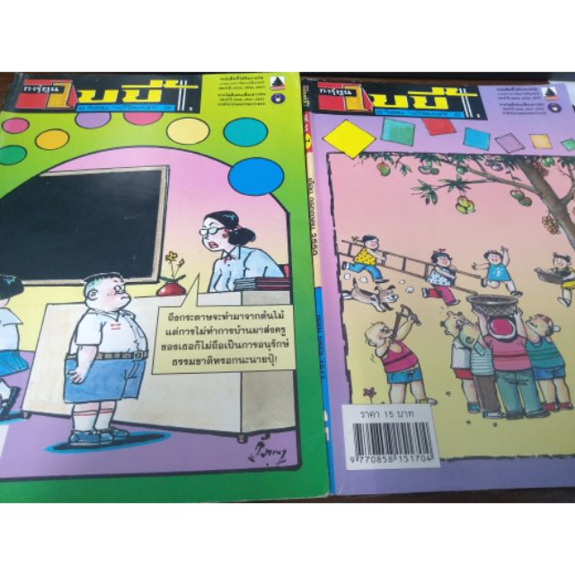 เบบี้ หนังสือการ์ตูนเบบี้ | Shopee Thailand