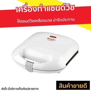 เครื่องทำแซนด์วิช Sharp รุ่น KZS-70W - เครื่องทำแซนวิช