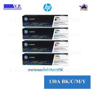 Hp CF350-353A ของแท้ (130A)*vp com**คนขายหมึก*