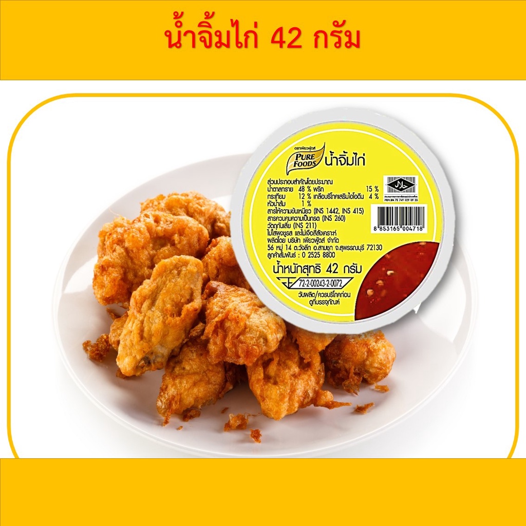 น้ำจิ้มไก่ ตรา เพียวฟู้ดส์ 42 กรัม น้ำจิ้ม น้ำจิ้มลูกชิ้น น้ำจิ้มแจ่ว น้ำจิ้มไก่ย่าง สินค้าพร้อมส่ง
