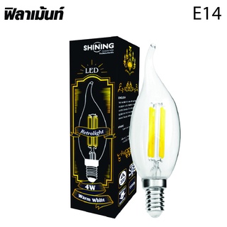 หลอดไฟไส้วินเทจ Vintage ไส้เกลียว ขั้ว E14 รุ่น LED Filament Light Bulb Retrolight 4W หลอดไฟคลาสิก มี มอก. ประกัน 1 ปี