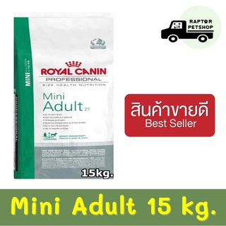 2600 บาท Mini Adult 15 kg. รอยัลคานิน มินิ อะเด้าท์