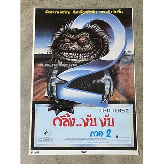 โปสเตอร์หนัง กลิ้ง..งับ งับ ภาค 2 Critters 2 (2531)