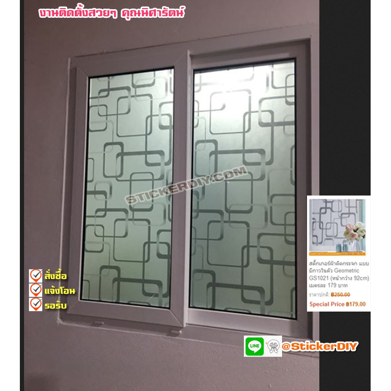 (กว้าง92cm*ยาว2.8เมตร) สติ๊กเกอร์ฝ้าติดกระจก แบบมีกาวในตัว Geometric GS1021 ราคา 305 บาท