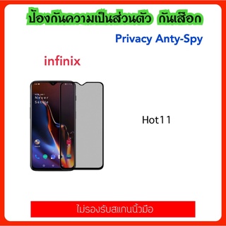 ฟิล์มกระจก กันมอง Privacy infinix Hot11 Hot12i Hot20i Smart7 Temperedglass Anti-Spy Privacy ป้องกันคนแอบมองด้านข้าง