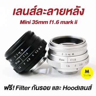 เลนส์ละลายหลัง 35mm f1.6❗️เลนส์มือหมุน เลนส์หน้าชัดหลังเบลอ เลนส์ละลาย fujian 35mm f1.6 mark ii lens