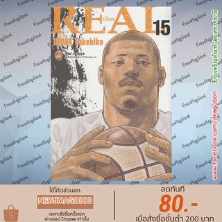 NED หนังสือการ์ตูน Real เล่ม 15