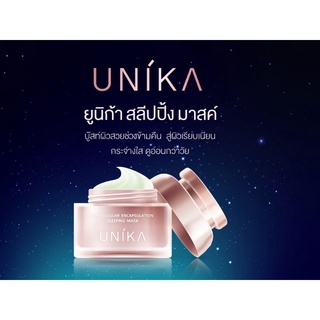 ยูนิก้า สลีปปิ้งมาสค์ (Unika sleeping mask) ไนท์ครีม  ผิวขาวกระจ่างใส ดูอ่อนกว่าวัย