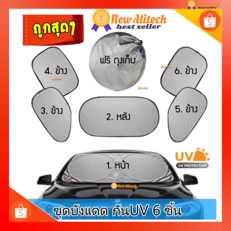 【จัดส่งที่รวดเร็ว】ม่านกันแดดรถยนต์เซต 6 ชิ้น กันแดดและป้องกันรังสี พับเก็บได้ง่ายประหยัดพื้นที่การจัดเก็บ SS002