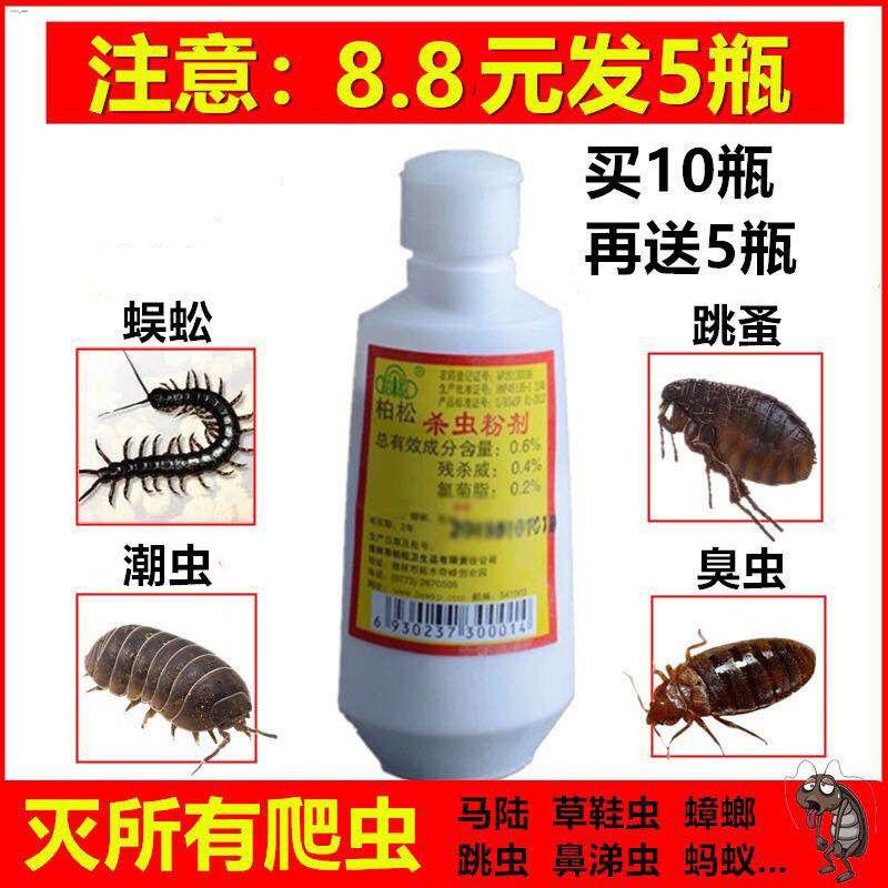 พร้อมส่งจ้าใบชงหลิง ยาฆ่าแมลง ผง แป้ง ยาฆ่าแมลง ยากันแมลง ยาไล่แมลงในครัวเรือน ยาตะขาบ แมวและสุนัข ยาฆ่าเหา แมลงสาบ และม