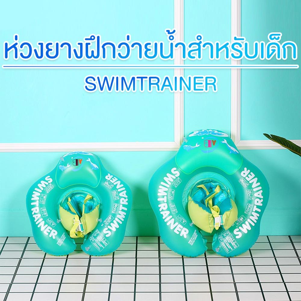 แหวนว่ายน้ำเด็ก แหวนลอยตัว แหวนว่ายน้ำหนา ป้องกันการสำลักน้ำ