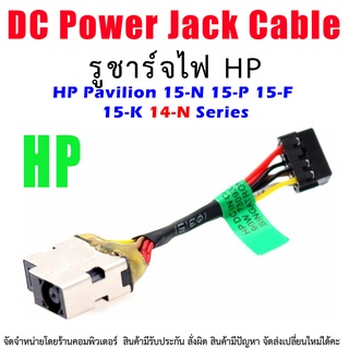 DC Power Jack สายเคเบิล สำหรับ HP Pavilion 15-N 15-P 15-F 15-K 14-N Series