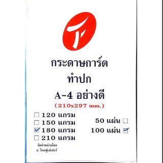 กระดาษ การ์ดขาว A4 180 g. 100 แผ่น