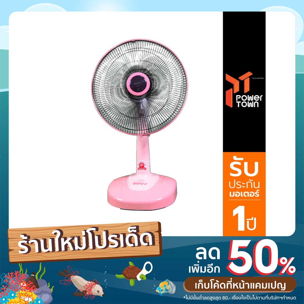 MIRA พัดลมตั้งโต๊ะ 16 นิ้ว M-167 สีชมพู