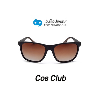 COS CLUB แว่นกันแดดทรงเหลี่ยม 8313-C6 size 56 By ท็อปเจริญ