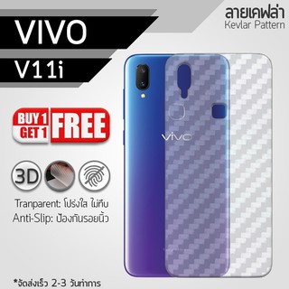 ซื้อ 1 แถม 1 - ฟิล์มหลัง Vivo V11i ฟิล์มกันรอย กันรอย ฟิล์มกันรอยหลังเครื่อง ลายเคฟล่า สีใส Back Film Kevlar Protector