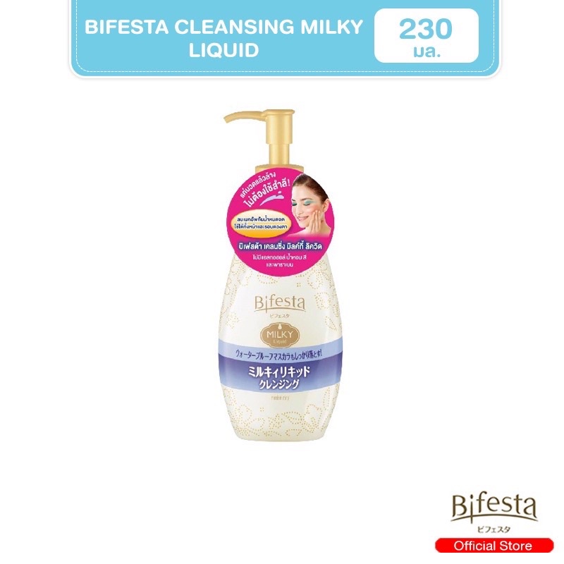 Bifesta Cleansing Milky Liquid โลชั่นเช็ดเครื่องสำอางสูตรน้ำ  230 ml.