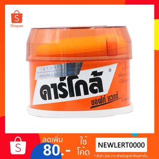 CARGLO คาร์โกล้ ซอฟท์ แวกซ์ 340 กรัม Soft Wax 340 g.