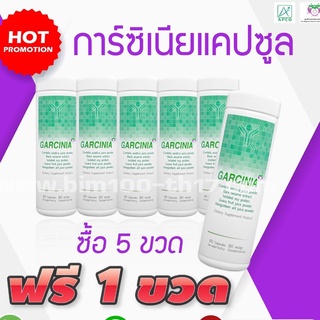 ส่งฟรี BIM100 : ซื้อ 5 แถม 1 การ์ซิเนีย (Garcinia) 90 แคปซูล (หมดอายุ09/09/2567) เก็บเงินปลายทางฟรี