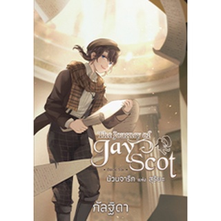 The Journey of Jay Scot เล่ม 6 ม้วนจารึกแห่งสุริยะ