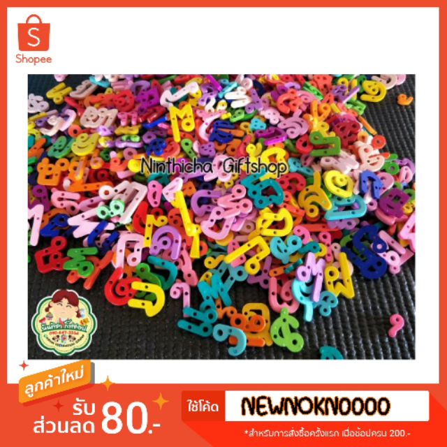 ตัวอักษรภาษาไทย ขนาด500กรัม 1300-1500ตัว