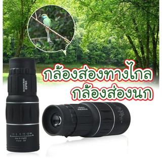 กล้องส่องทางไกล กล้องดูนก Monoculars Spotting Scope 16x52 กล้องส่องนก กล้องส่องทางไกลแบบตาเดียว