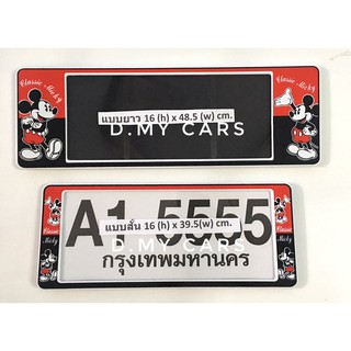 A1 กรอบป้ายทะเบียนรถยนต์กันน้ำ ลาย#มิกกี้เม้าส์ #Mickey แพ๊คคู่   +แถมฟรี!! 1ชิ้น ฟองน้ำกลมเหลือง