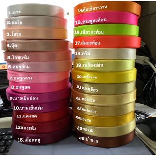 ริบบิ้นผ้าขนาด15มิล=1/2นิ้ว3เมตร20฿🍄สีเดียว3เมตรค่ะ