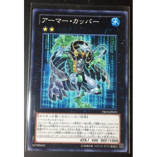 PR03-JP019 [N]Yu-Gi-Oh! SINGLE CARD  Armor Copper Promotion