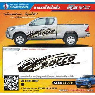 สติ๊กเกอร์ติดรถ TOYOTA REVO ลายสาดโคลน