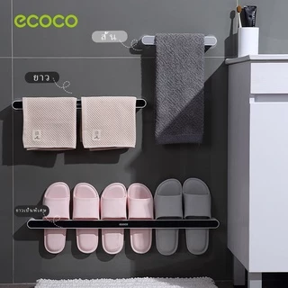 [พร้อมส่ง]Ecoco ราวติดผนัง ราวตากผ้าเช็ดตัว ราวแขวนผ้าในห้องน้ำ ติดผนังไม่ต้องเจาะรู ที่แขวนผ้า
