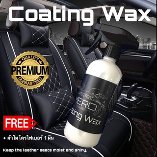 [500ML.][เคลือบเงาเบาะหนังและคอลโซล] ภายในรถยนต์ [Coating Wax][แถมฟรี] ผ้าเช็ดรถไมโครไฟเบอร์