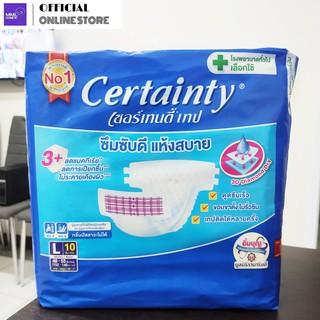 Certainty เซอร์เทนตี้ ผ้าอ้อมผู้ใหญ่ แบบเทป ห่อ10ชิ้น มีให้เลือก2ขนาด