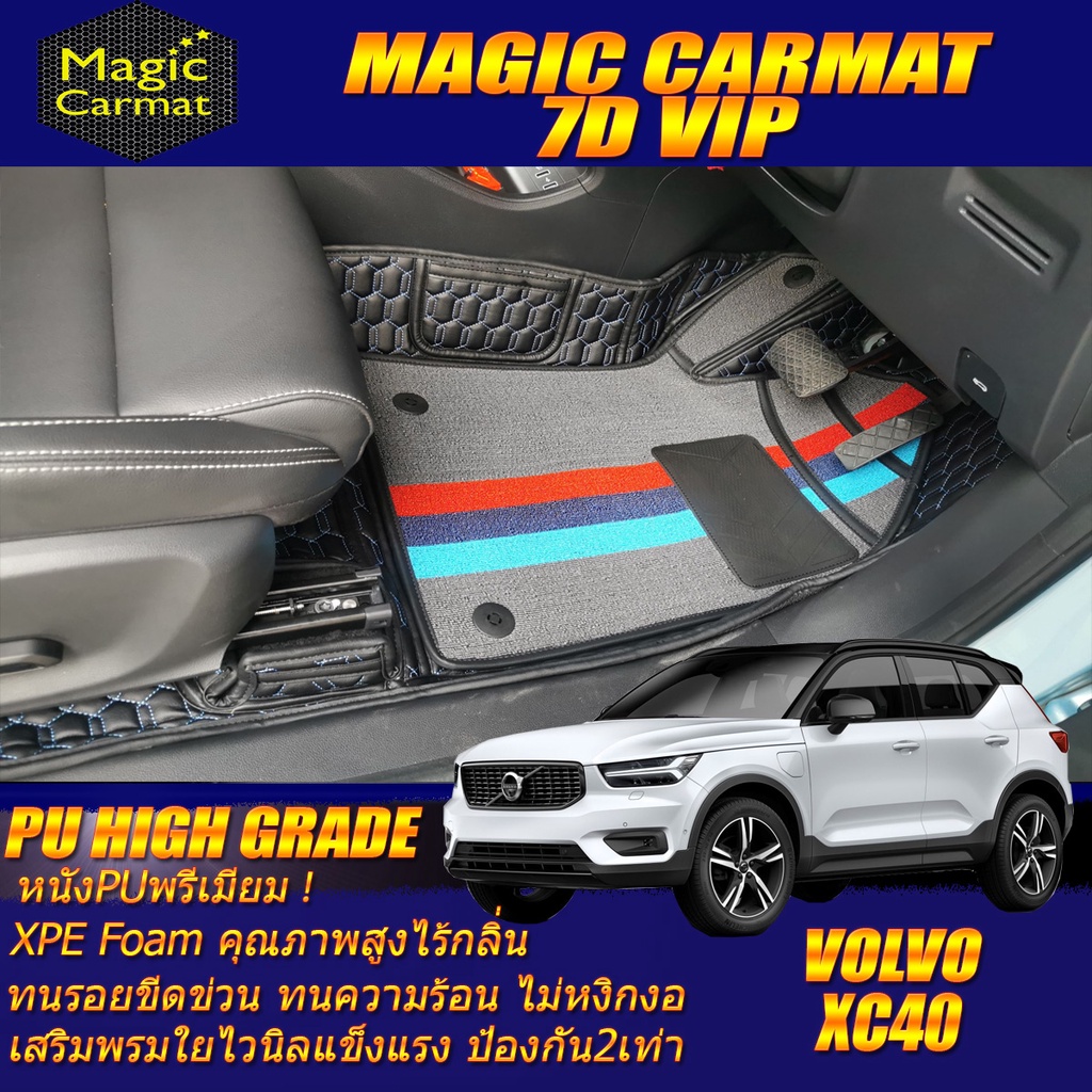 Volvo XC40 2018-2020 Set B (เฉพาะห้องโดยสาร 2แถว) พรมรถยนต์ Volvo XC40 พรม7D VIP High Grade Magic Ca
