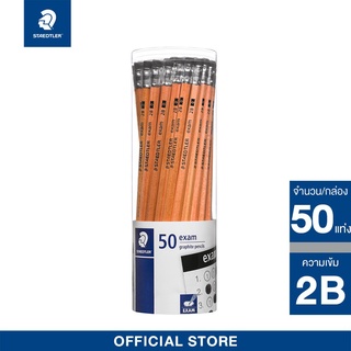 Staedtler exam graphite pencils ชุดดินสอไม้เสต็ดเล่อร์ มี 50 แท่ง