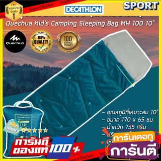 💥โปรสุดพิเศษ!!!💥 ถุงนอนแคมป์ปิ้ง “สำหรับเด็ก” รุ่น MH100 10°C QUECHUA อุปกรณ์การนอน