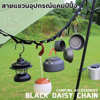 สายแขวนอุปกรณ์แคมป์อเนกประสงค์ Daisy Chain  เชือก กว้าง 2 ซม. ยาว 2 เมตร