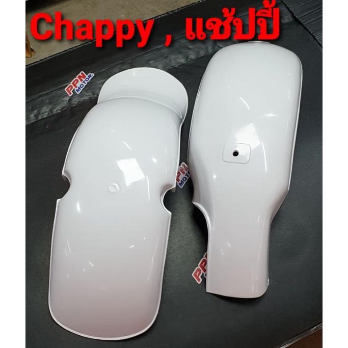บังโคลนหน้า-บังโคลนหลัง YAMAHA CHAPPY LB50 แช้ปปี้ ชิ้ปปี้ OOH 2608CHAPPW 2610CHAPPY