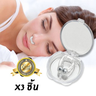 Snore Clinch ที่หนีบจมูก แก้นอนกรน ช่วยให้นอนหลับสบายขึ้น x3 ชิ้น