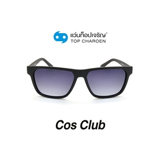 COS CLUB แว่นกันแดดทรงเหลี่ยม 8257-C2 size 56 By ท็อปเจริญ