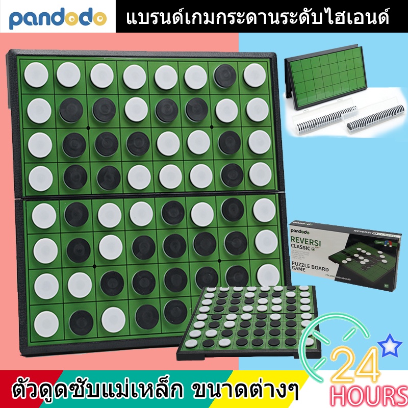 รับประกันสามปี หมากฮอล แม่เหล็ก พกพาสะดว บอร์ดเกม Othello บอร์ดเกมแท้ ของเล่นเสร็มพัฒนาการเด็ก เกมกร