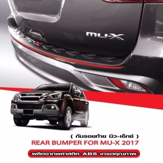 กันรอยท้ายMU-X2017-2020