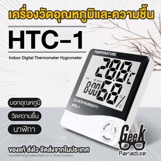 GEE00093-H1 HTC-1 เครื่องวัดอุณหภูมิและความชื้นในอากาศ แบบดิจิตอล Digital Thermometer Hygrometer HTC-1